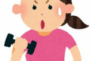 【画像あり】女性も筋肉をつけた方がいい理由