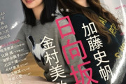 【日向坂46】お寿司、かとし、初めてのペア撮影！？美しすぎる！！！