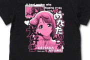 【グッズ】上原歩夢のホラーTシャツが発売されてしまう【ラブライブ！虹ヶ咲】