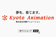 京都アニメーション、新作アニメか？9月21日21時に何かの発表を予告