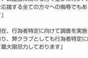 【悲報】広島の新サッカースタジアムでさっそくサポーターが犯罪行為…