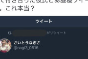 【悲報】ラブライブ声優さん、過去のツイートが掘られて彼氏バレしてしまう・・・