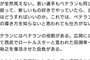 巨人OB廣岡達郎さん、ブチ切れ！「原は若手を育てない！」「坂本の後釜作る気がない！」「弱いチームで監督してみろ！」
