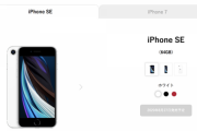 ワイモバイル、iPhone SE（第2世代）を8月27日に発売。価格は5万7600円（税込み）