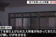 認知症「包丁持って徘徊したろ！」  職員「ﾋｪｯとりあえず投げ倒すか」
