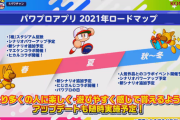 【パワプロアプリ】微課金ワイは戦国の選手超えるの1年後とかになりそう