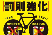 【悲報】「自転車でしか行けない飲み屋が、罰則強化のせいで潰れそうです。凄い迷惑ですよね？」→無事袋叩きにｗｗｗｗｗｗｗｗ
