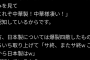 【正論】識者「中国のソシャゲは日本越えたっていうけど向こうの一部の選ばれし作品と日本のゴミ作品を比べてるだけだよね」