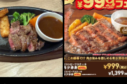 【悲報】ガスト、ステーキの写真詐欺で大炎上中wwwwwww