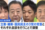 高市総裁、野党3党と党首会談へ 総理指名選挙で協力要請か