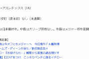 【悲報】巨人・中島さん、秋山報道余波で晒される