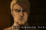 『進撃の巨人 The Final Season (4期)』63話感想・・・ついにライナーとエレンが出会う！！　さー次回は神回くるぞおおおおおお