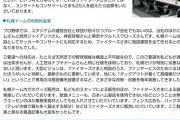 日ハムの札幌ドーム情報ガセだらけだった　日ハムが出ていくのは我儘だった模様　焼豚どうすんのこれ