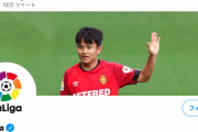 海外　タケクボ、ラ・リーガ公式SNSトップを飾る！