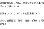 【悲報】痴漢冤罪おばさん、不起訴になる。もう終わりだろ…