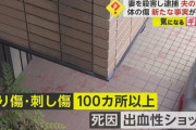 「殺すつもりはなかった」 妻を包丁で刺し殺した男を逮捕　刺し傷など100カ所以上