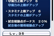 【パワプロアプリ】みんな大好き精神ボナ12！道満里沙のテーブル判明ｷﾀ━(ﾟ∀ﾟ)━!!