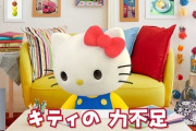 【動画】キティさん、サンリオ好き男子のイメージ改善に向けてまだまだ頑張る