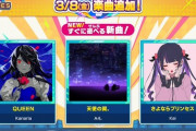 【maimai】(24/03/08)オトモダチ対戦で伝導楽曲「Latent Kingdom」が登場！！ さらに「QUEEN / Kanaria」「天使の翼。 / A4。」「さよならプリンセス / Kai」の3曲が追加！