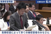 【人権侵害】立憲民主党・石川大我「入管の外国人収容問題が深刻！生活保護も受けられない！難民として認めることが大切」→強制送還が必要と認めることが大切
