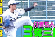 【朗報】西武ドラ1隅田、シート打撃で打者5人から3奪三振ｗｗｗｗｗｗｗｗｗｗｗｗ