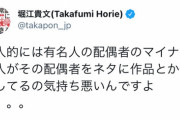 【悲報】堀江、ついに一線を超えてしまう「ひろゆきの嫁の漫画は気持ち悪い」