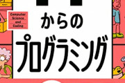 【悲報】漫画家さん、プログラミング「最大の疑問」にぶち当たるｗｗｗｗ