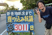 【悲報】沖縄の基地反対座り込み抗議をバカにしたひろゆきさん、論破されてしまう・・・