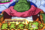 【ドッカンバトル】最長老様覚醒した？