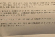 ワイ、会社をバックれて怒りの手紙が送られる（※画像あり）