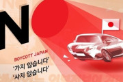 不買運動後に日本車を購入しても売国奴呼ばわりされない方法が考案される＝韓国の反応