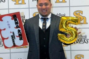 ソフトバンク・山川が背番号「５」に変更と発表