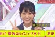 早押しテクニックでメンバー圧倒！初代櫻坂46インテリ女王は原田葵【そこ曲がったら、櫻坂？】
