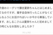 【櫻坂46】ミーグリ女王は夏鈴ちゃんってことでOKか？