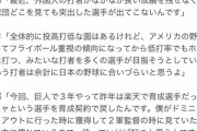【巨人】阿部「ウレーニャは僕が巨人に戻した。使えば打つと思うんですよね。」