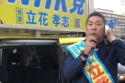 立花孝志さんが襲撃される瞬間の映像、公開される・・・ガチで怖すぎだろ