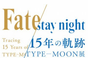【疑問】TYPE-MOON展の図録って何が載ってるの？