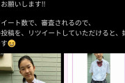 【悲報】高一ミスコン、なんJ民のおもちゃにされた結果がこちらｗｗｗｗｗｗｗｗｗ