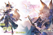 【グラブル】光コウ登場の反応 初の別verは光属性、自分の前後のキャラにポンバや2回発動を付与する奥義サポートキャラ