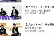 【悲報】遠藤「俺らもYouTubeやるぞ！」　田中「おう！」→結果…