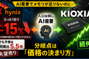 SKハイニックス vs キオクシア｜HBMとNANDで真っ二つに分かれた収益構造