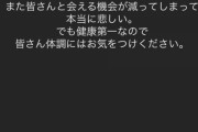 某メンバー「公演・イベントが暫く無いのでいつも以上にSNS等でコミュニケーション取りたいです」