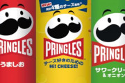 「プリングルズ」、容器のコスト削減が始まる・・・公式『コンパクトになって内容量そのまま』