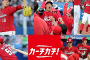 カープ「ユニフォームがかっこいいチーム」ランキング1位！2位に大差をつけてのトップ