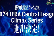 DeNA　10/12(土)～14(月)「クライマックスシリーズ セ ファーストステージ」パブリックビューイングを横浜スタジアムで開催！