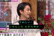 【速報】千葉雄大さん、ひなあい視聴者だった