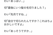 【画像】理容師「うわ変な髪型ですね。いつ誰が切ったんですか？」ツイ民「1ヶ月前にお前やが」→16万いいね