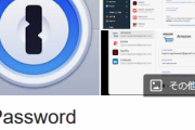 【お漏らし】「パスワードマネージャー」が情強ツールという風潮‥‥→