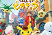 『帰ってきた 名探偵ピカチュウ』発売日当日から半額以下に大幅値崩れ…