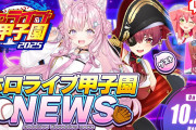 【悲報】Vtuber博衣こよりさん、ホロライブ甲子園で激戦を繰り広げたのに運で負けたと言ってしまいアンチに叩かれてしまう
